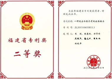 small202110181528163815 Quality improvement and innovation, Minxuan Technology won the second prize of Fujian Patent Award