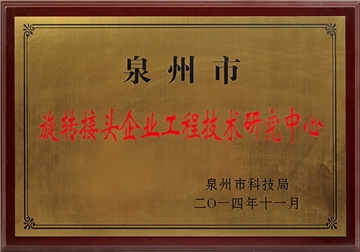 旋转讨论企业工程手艺研究中心